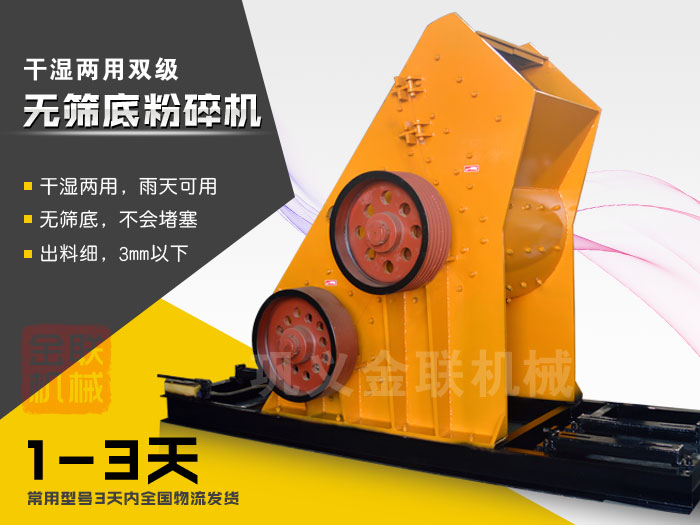 雙級無篩底粉碎機有哪些優(yōu)勢，大型號的粉碎機多少錢一臺？